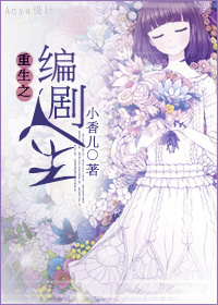 重生之编剧人生封面