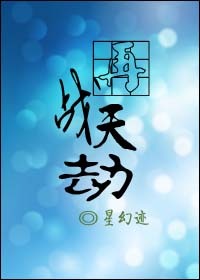 再战天劫封面