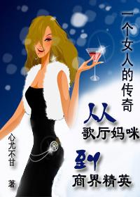 һ��Ů�˵Ĵ���:�Ӹ������䵽�̽羫Ӣ