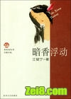 暗香腐封面