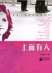 上面有人封面