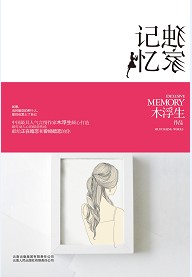 独家记忆(含番外)封面