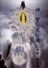 神掌无敌封面