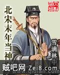 北宋末年当神棍封面