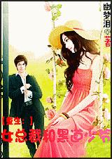 ����:Ů�ܲúͺڵ���ү