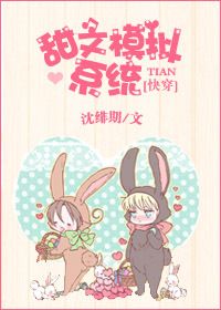甜文模拟系统封面