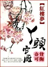 ��¥֮Ѿͷѩ��