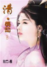 清·情劫封面