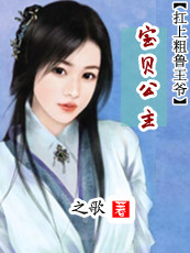 扛上粗鲁王爷封面
