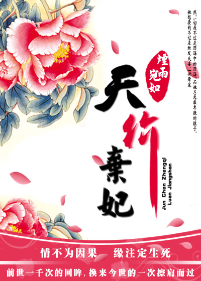 君臣争妻乱江山:天价弃妃封面