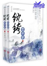 纨绔世子妃(完结)封面