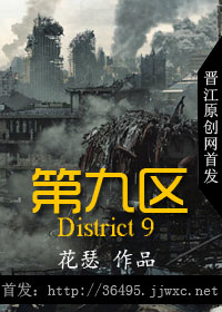 末日第九区封面