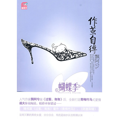 飘阿兮-作茧自缚(出书版结局+番外)封面