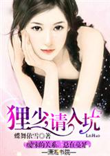 狸少请入坑封面