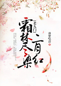 (老九门同人)『老九门』霜林尽染二月红封面