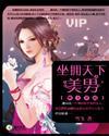 完结 懒女穿越:坐拥天下美男封面