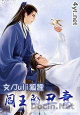 阎王的丑妻封面
