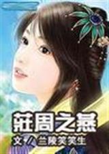 庄周 之 燕封面
