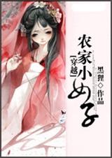 ��Խ֮ũ��СŮ��