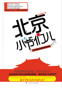 北京小爷们儿封面