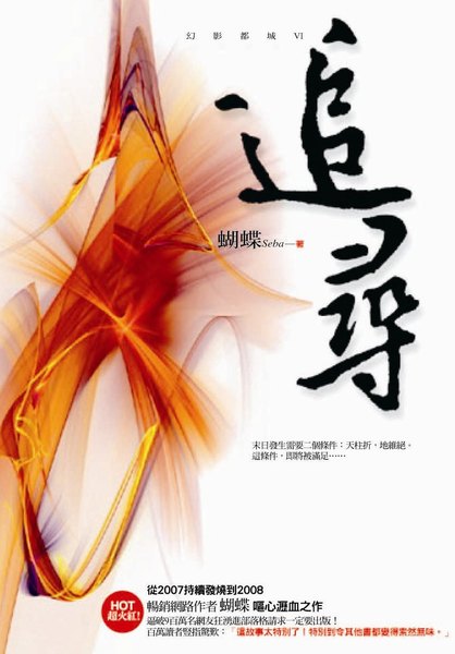 妖异奇谈抄2追寻之章封面