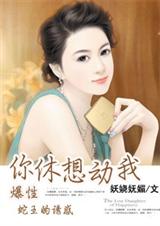 暴性蛇王的诱惑:你休想,动我!封面