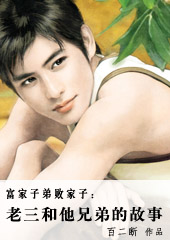 �����ӵܼܰ���:���������ֵܵĹ���