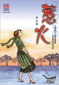 都市红男绿女的情欲陷阱 全本封面