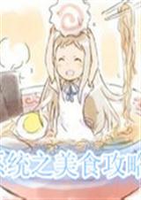 ϵͳ֮��ʳ����