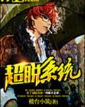 超脱系统封面