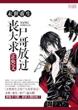 ĩ������֮ɥʬ�����Ź�