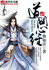 道问心经封面