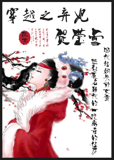 ��Խ֮������Өѩ