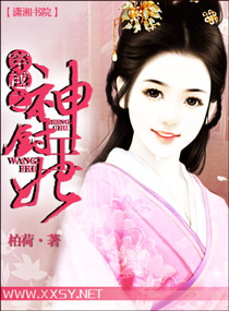 穿越之神厨王妃封面