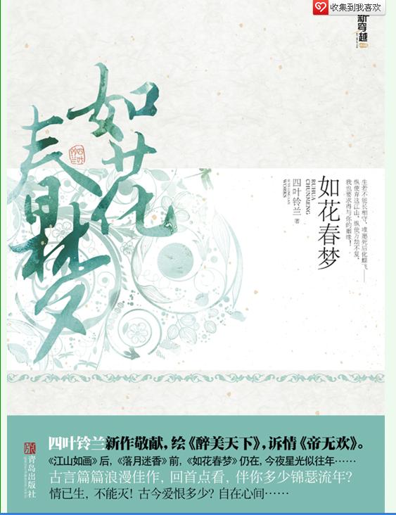如花春梦封面