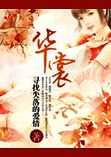 华裳封面