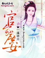 官家庶女封面