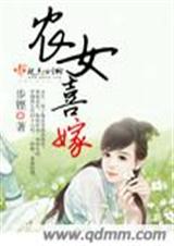 农女喜嫁封面