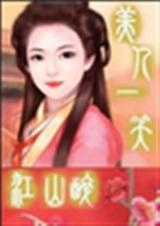 ����һЦ��ɽ��