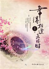 幸得相逢未嫁时(全本)封面