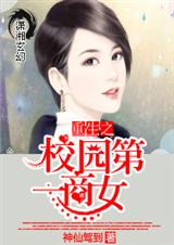 ����֮У԰��һ��Ů