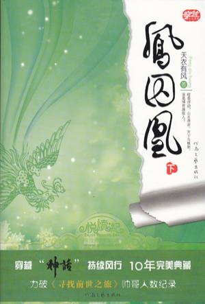 凤囚凰外加番外封面