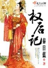 权后记txt封面