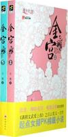 金宫封面