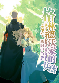 ���ֵ��ּҵ�Ů��(HP)