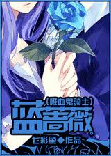 ��Ǿޱ(��Ѫ����ʿͬ��)