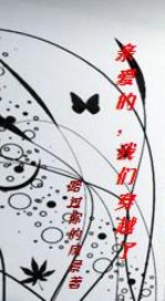 啼笑医缘亲爱的我们穿越了封面