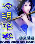 冷玥华歌封面