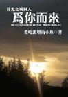 暮光之城同人-为你而来封面
