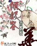 倾钗容华封面
